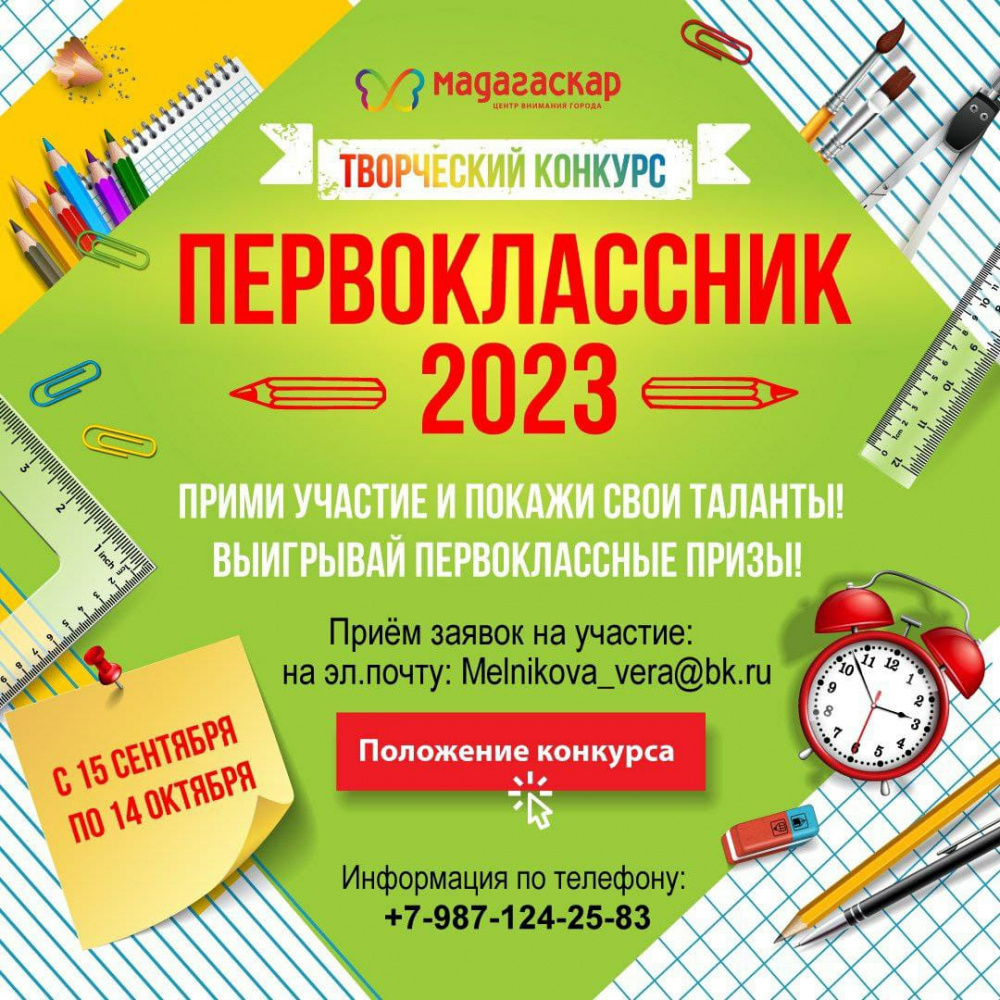 Первоклассник 2023 - Мадагаскар Чебоксары