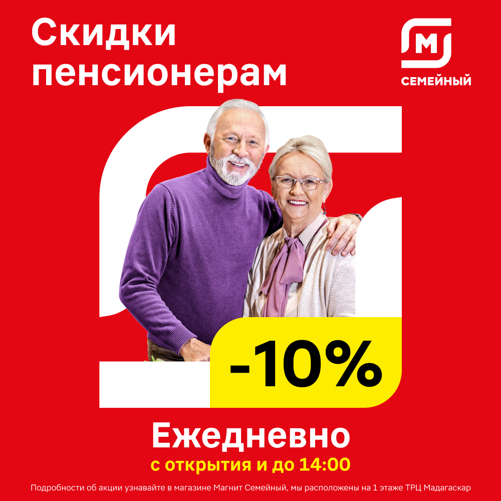 Скидки пенсионерам - Мадагаскар Чебоксары