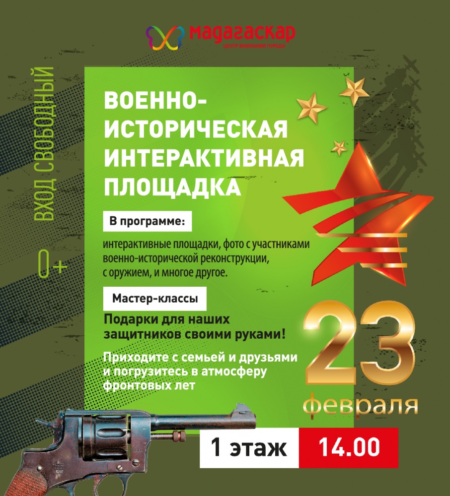 Мастер классы 23 февраля - Мадагаскар Чебоксары