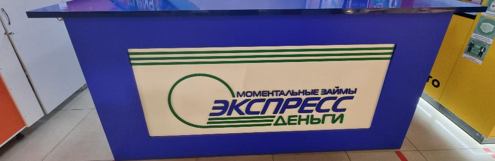 “ЭкспрессДеньги” финансовая компания