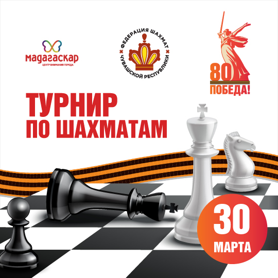 Блиц игра - Мадагаскар Чебоксары