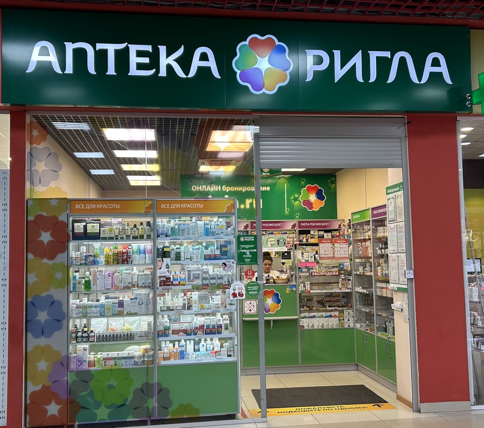 Аптека Ригла - Мадагаскар Чебоксары