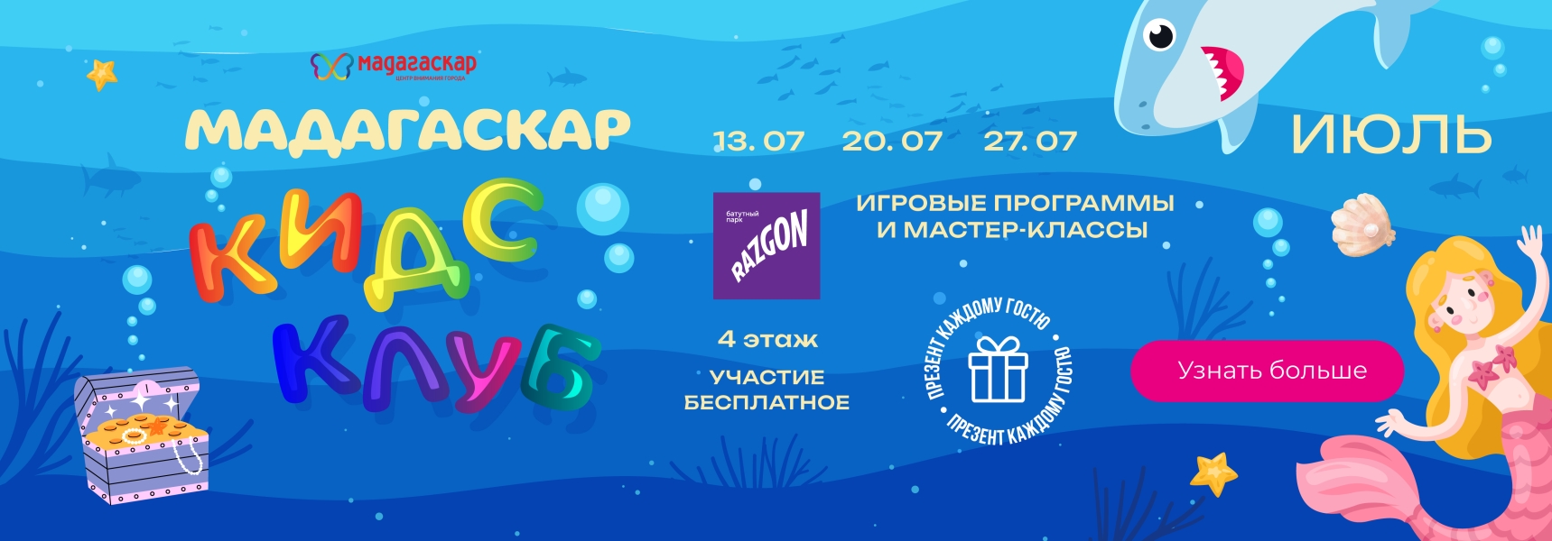 июль 2025 - мероприятия