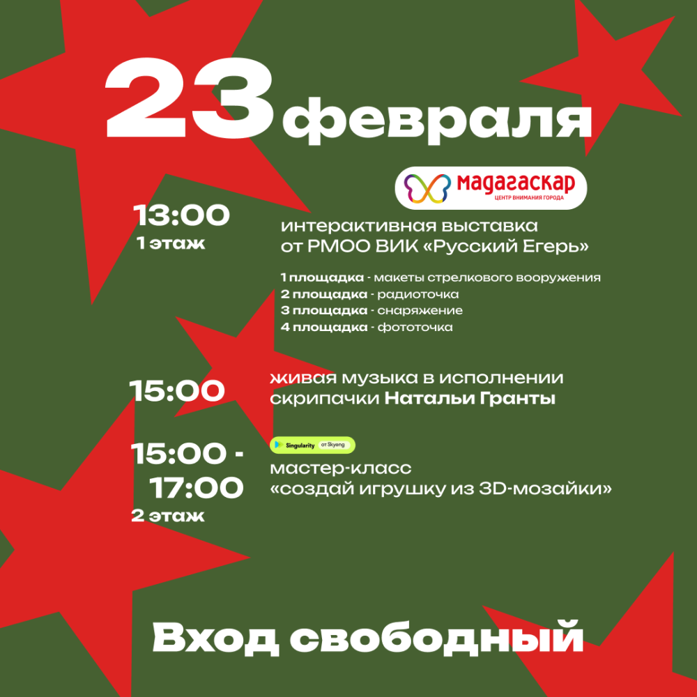 23 февраля - Мадагаскар Чебоксары