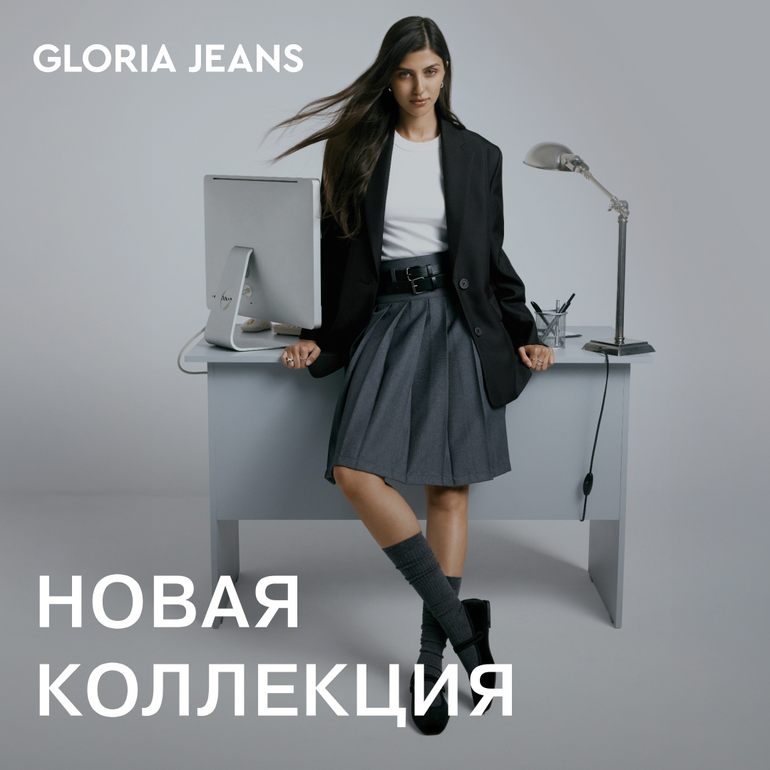 Gloria Jeans представляет коллекцию «Back to Office» - Мадагаскар Чебоксары