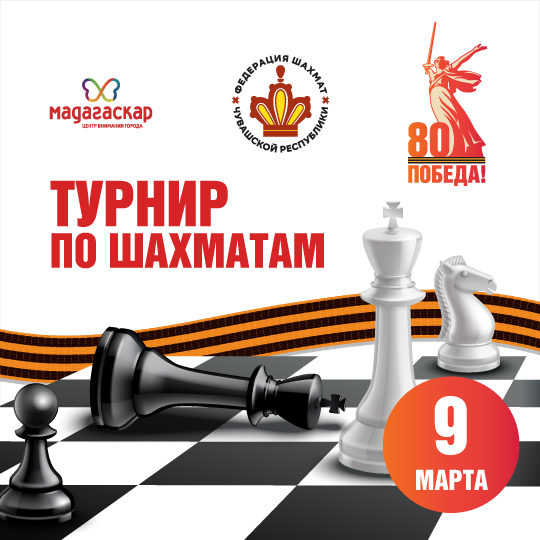 Женский турнир по шахматам "Созвездие Каисы" - Мадагаскар Чебоксары