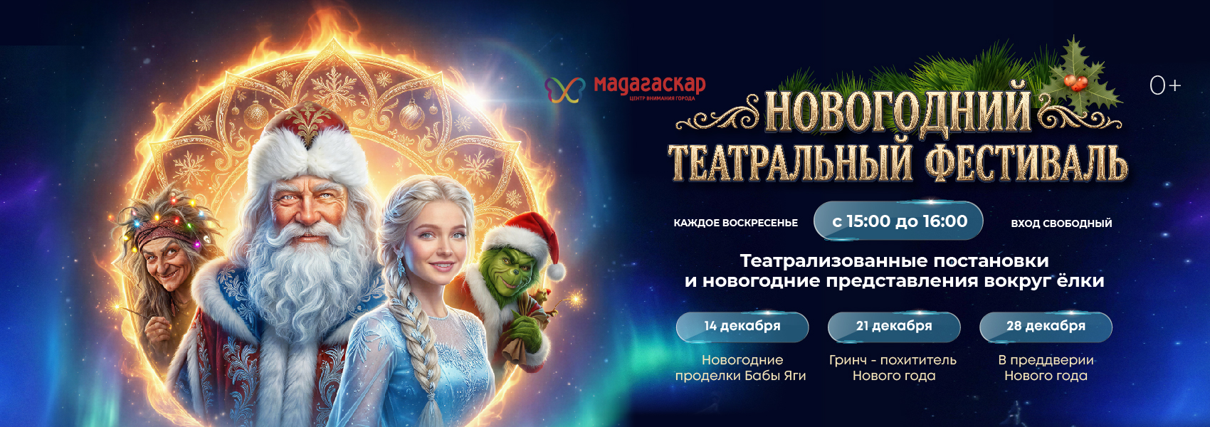 Афиша НГ розыгрыш