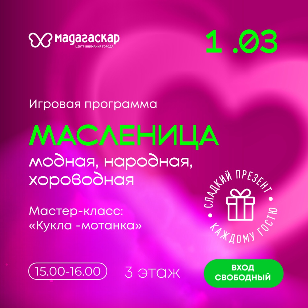 Масленица - Мадагаскар Чебоксары