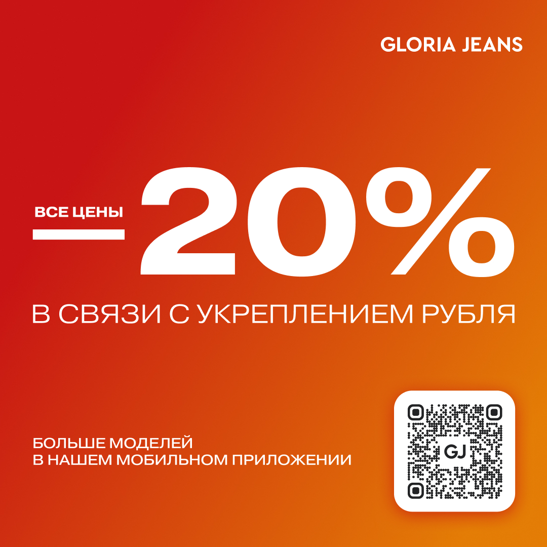 Снижение цен в Gloria Jeans! - Мадагаскар Чебоксары