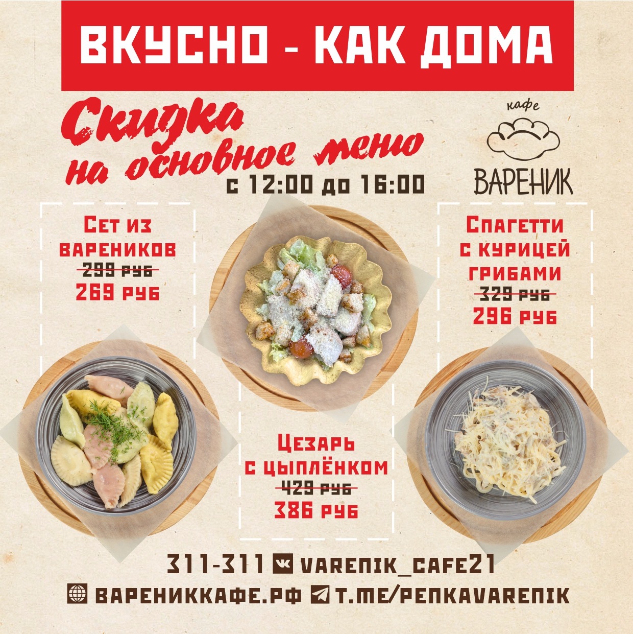 Скидка на основное меню - Мадагаскар Чебоксары