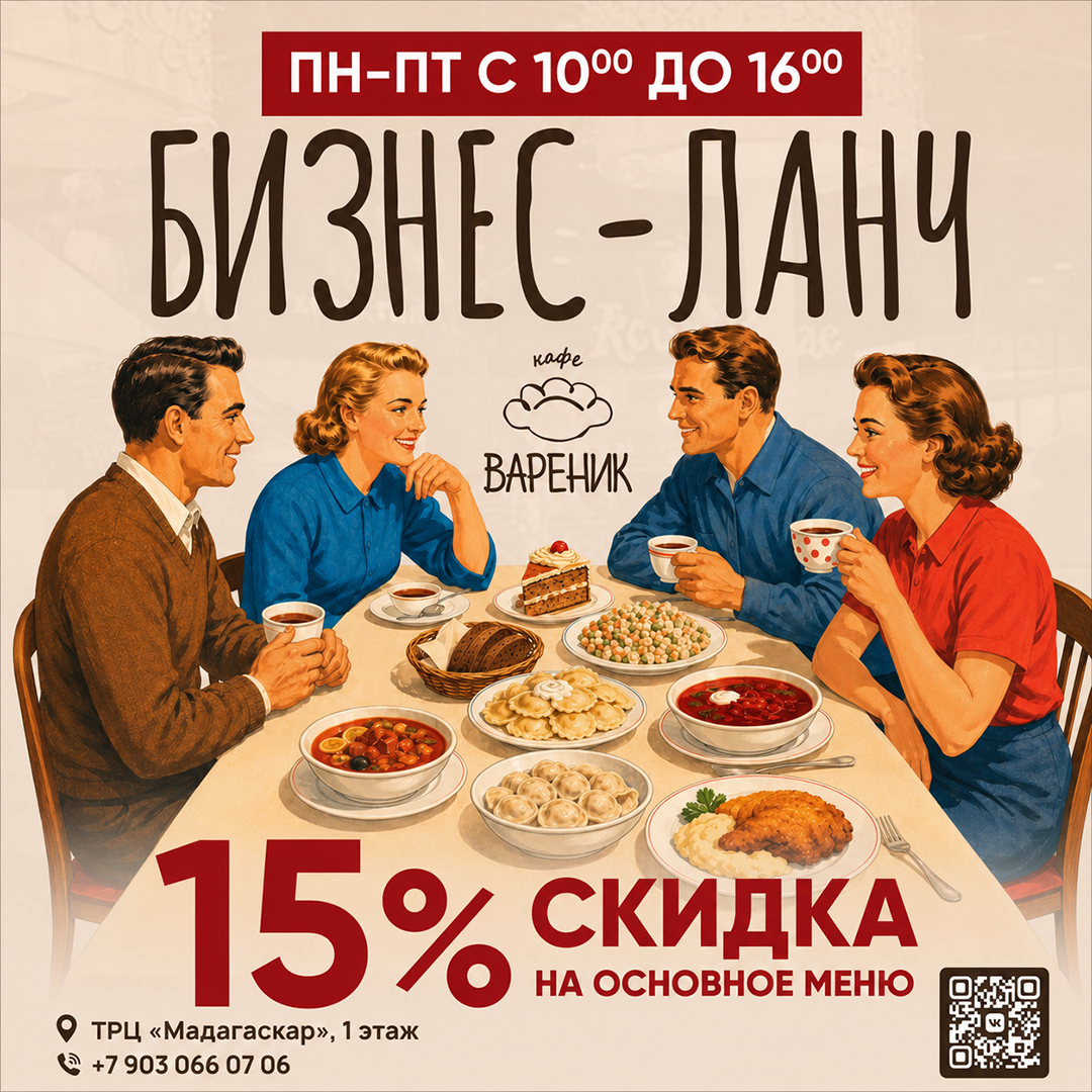 Скидка 15% на бизнес ланч - Мадагаскар Чебоксары