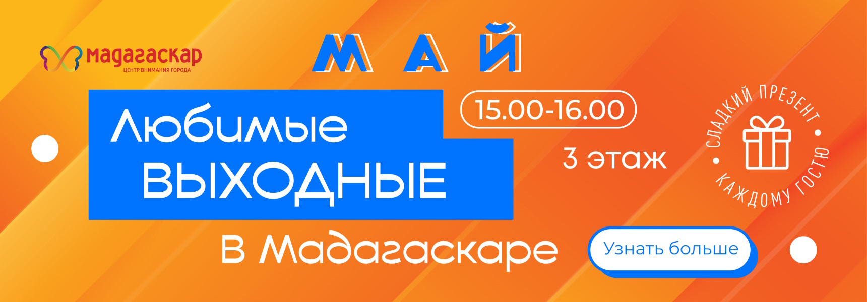 Май