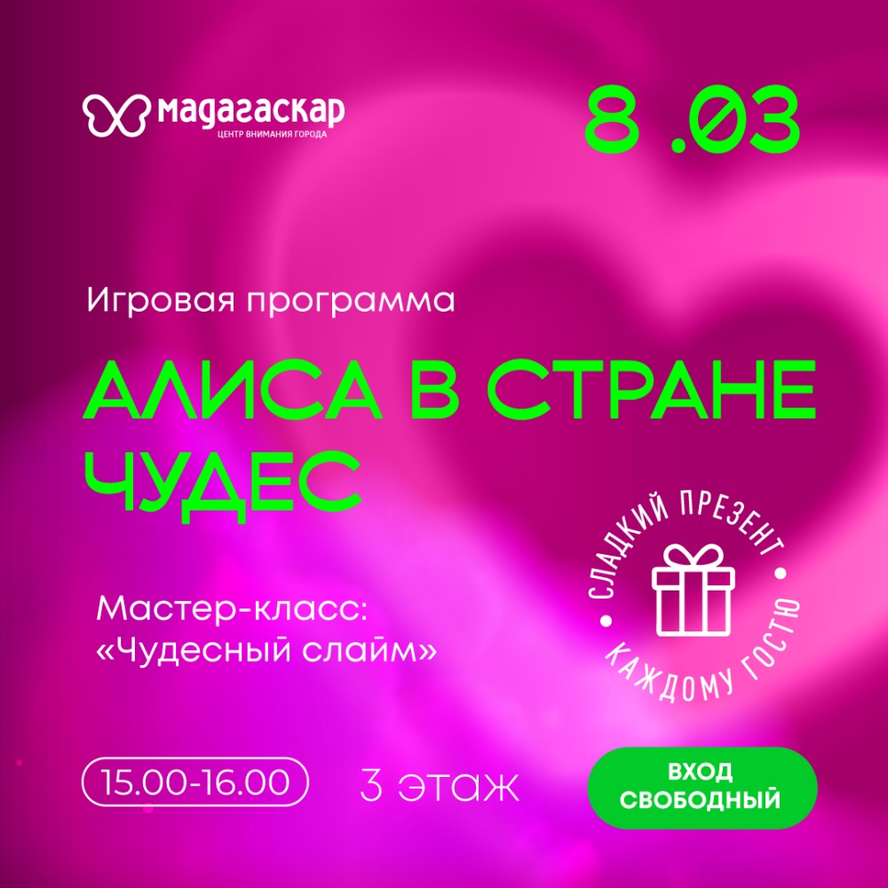 Алиса в стране чудес - Мадагаскар Чебоксары