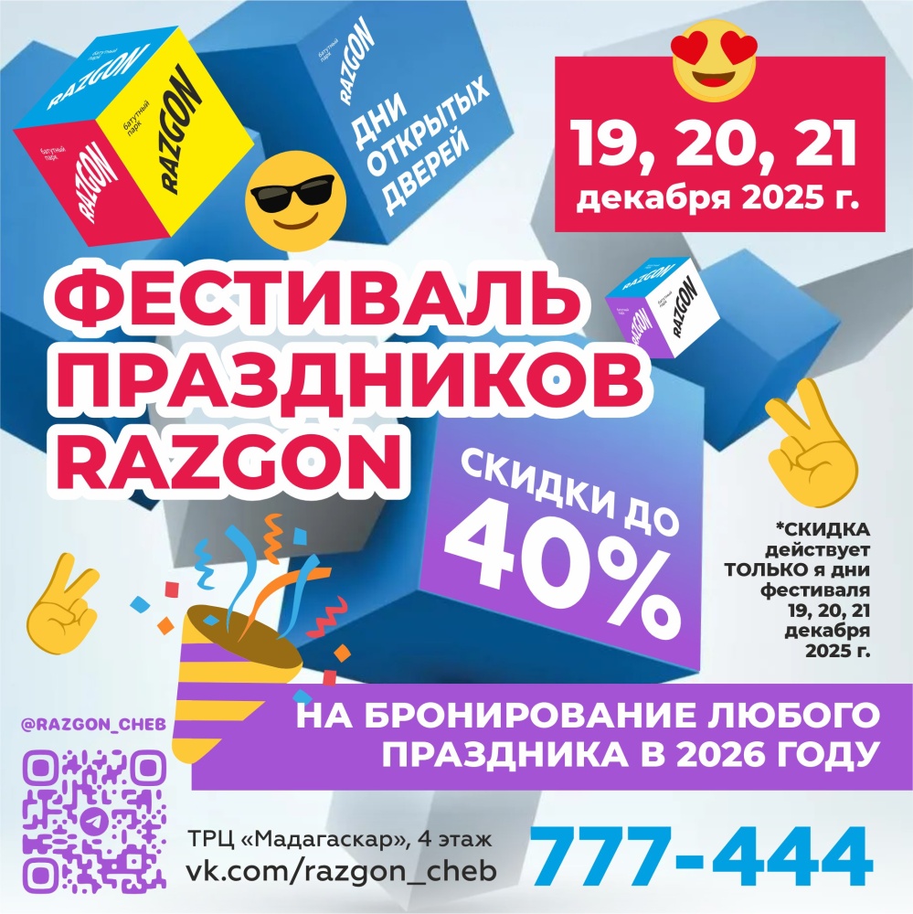 Фестиваль праздников RAZGON - Мадагаскар Чебоксары