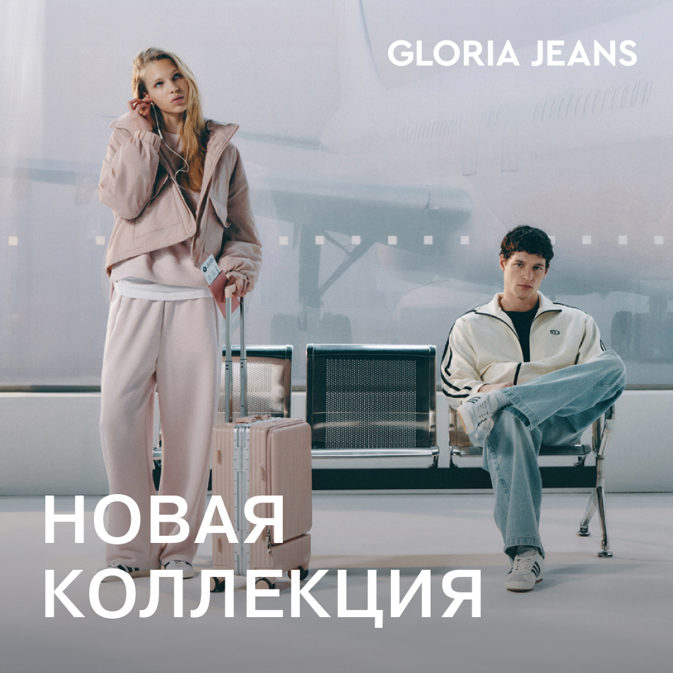 Gloria Jeans представляет весеннюю коллекцию 2026 - Мадагаскар Чебоксары