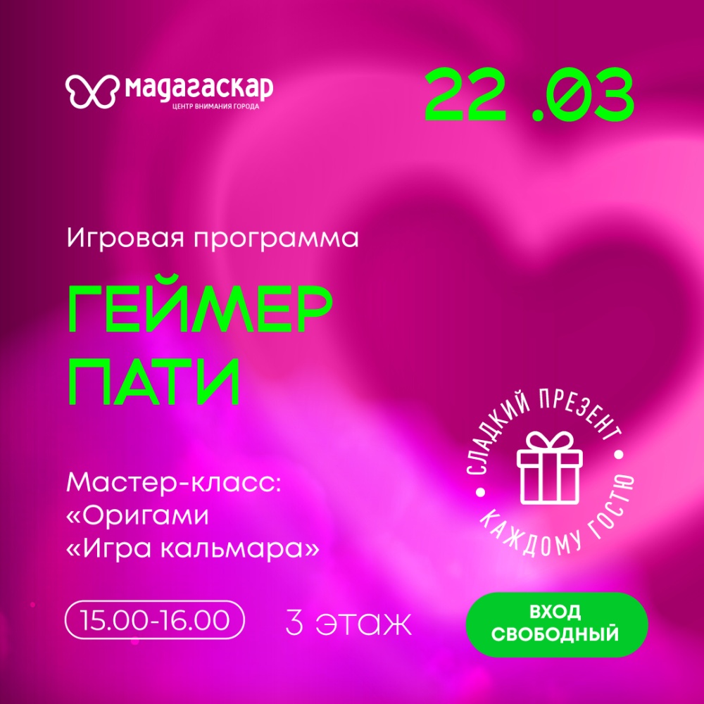 Геймер пати - Мадагаскар Чебоксары