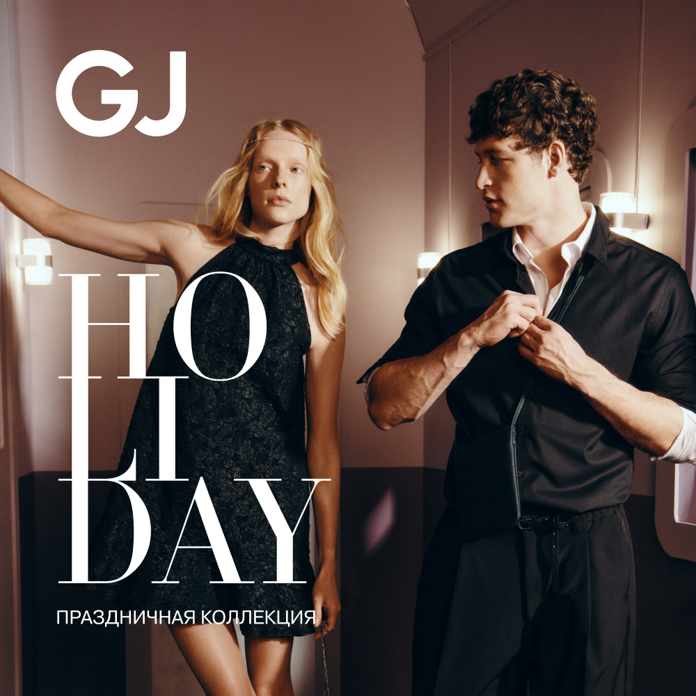 Праздник начинается с образа: Gloria Jeans запускает новогоднюю коллекцию для особых событий - Мадагаскар Чебоксары