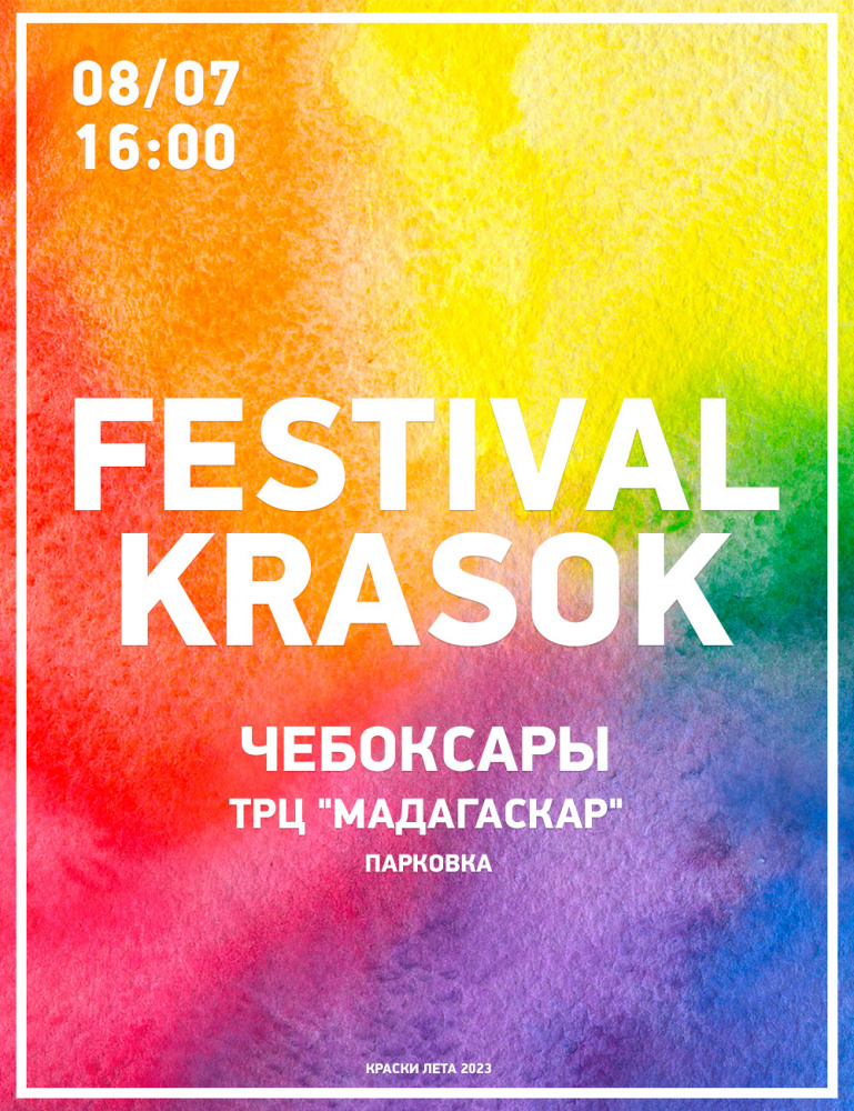 FESTIVAL KRASOK - Мадагаскар Чебоксары