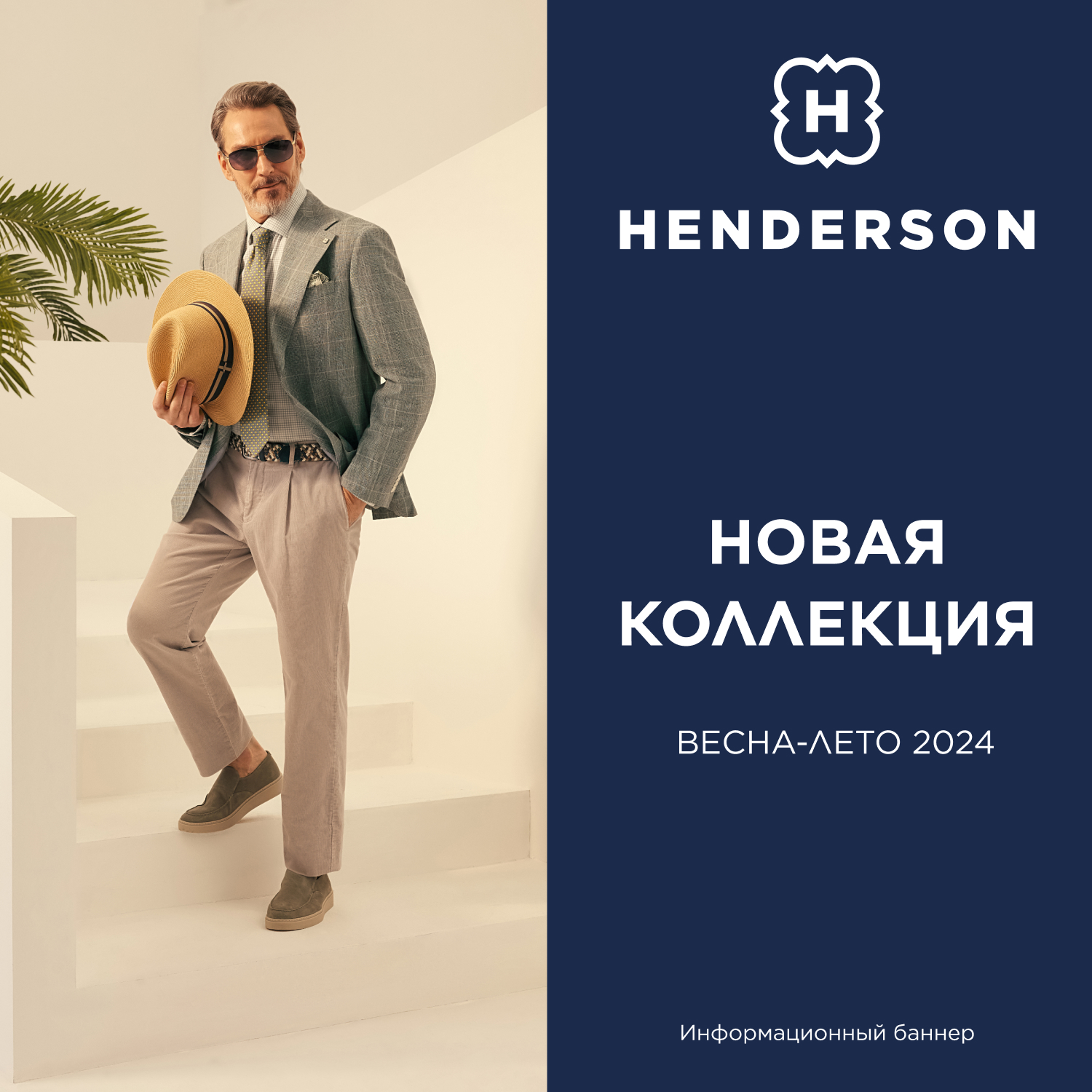 Новая коллекция весна-лето в HENDERSON! - Мадагаскар Чебоксары