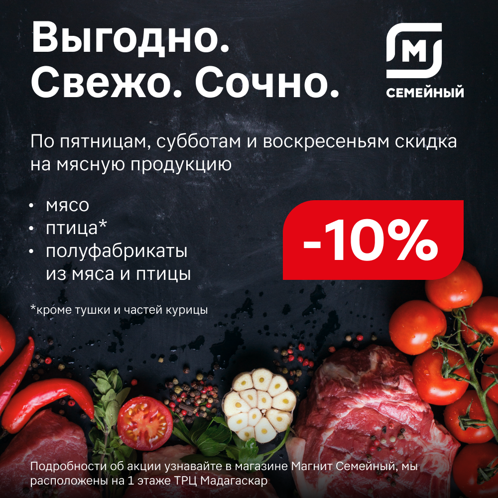 Выгодно. Свежо. Сочно - Мадагаскар Чебоксары