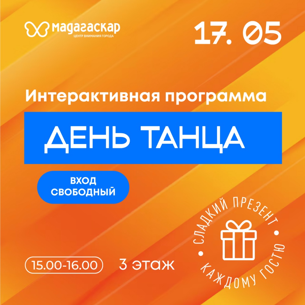 День танца - Мадагаскар Чебоксары