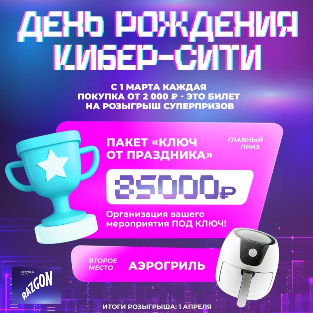 День рожденья Кибер Сити - Мадагаскар Чебоксары