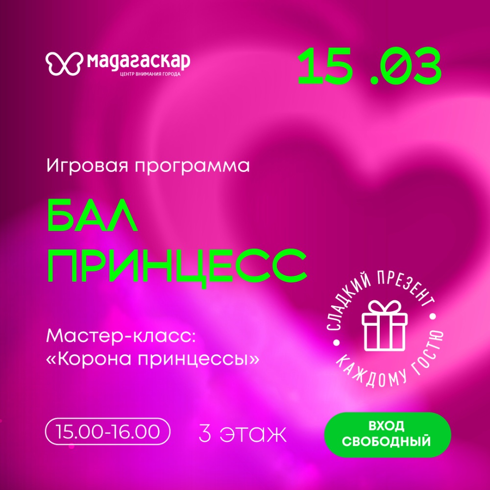Бал принцесс - Мадагаскар Чебоксары