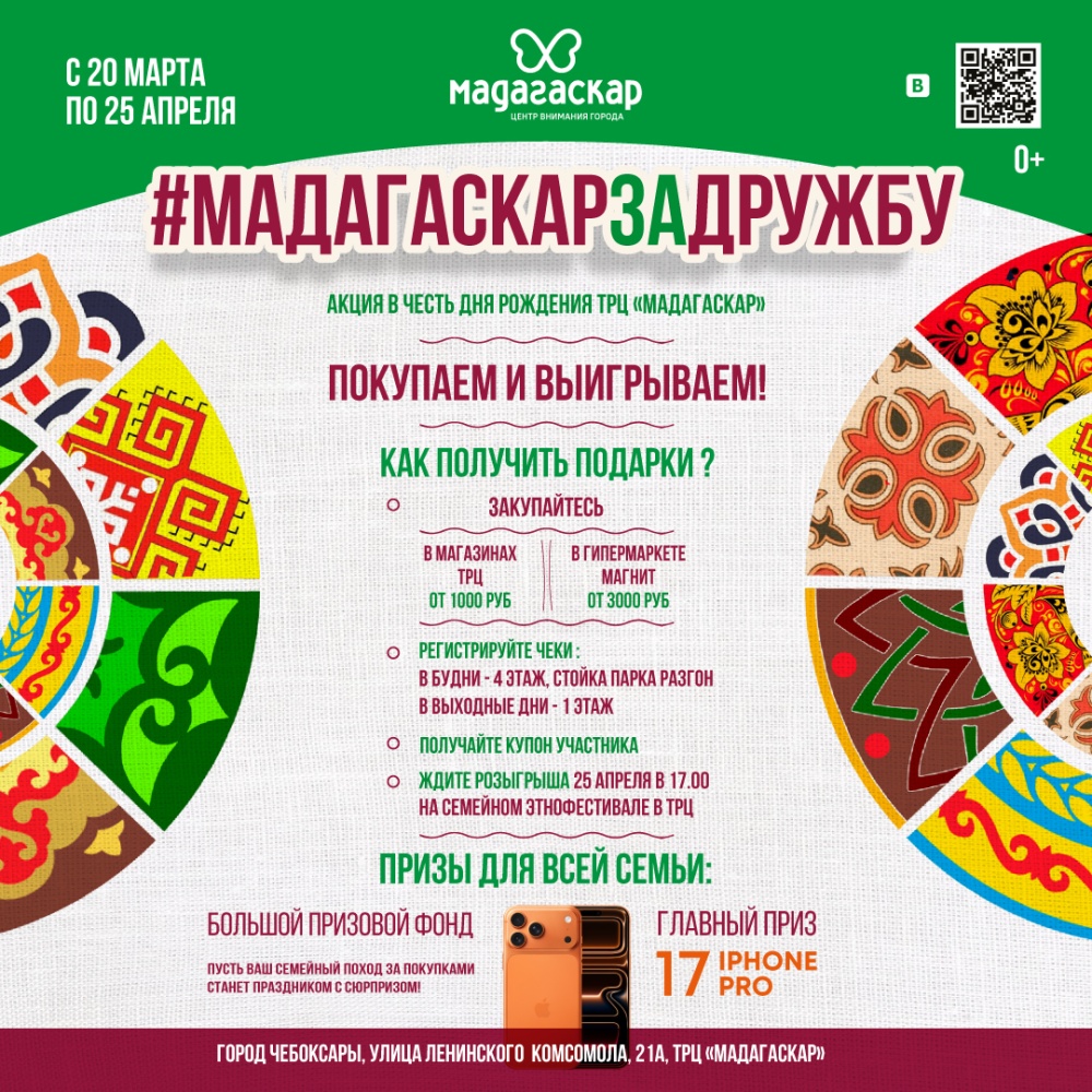 День рождения Мадагаскар - Мадагаскар Чебоксары