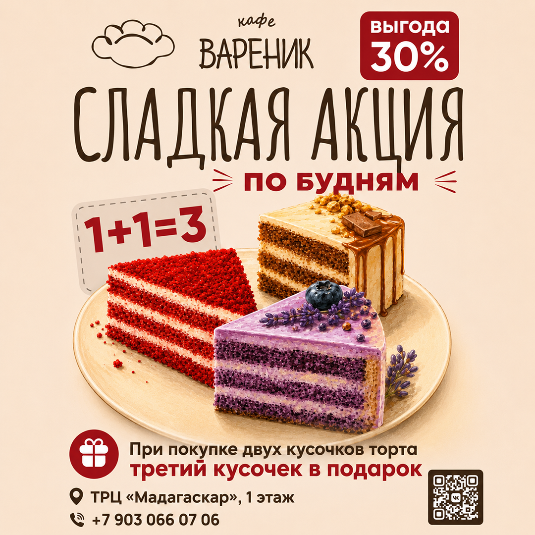 1+1=3 - Мадагаскар Чебоксары