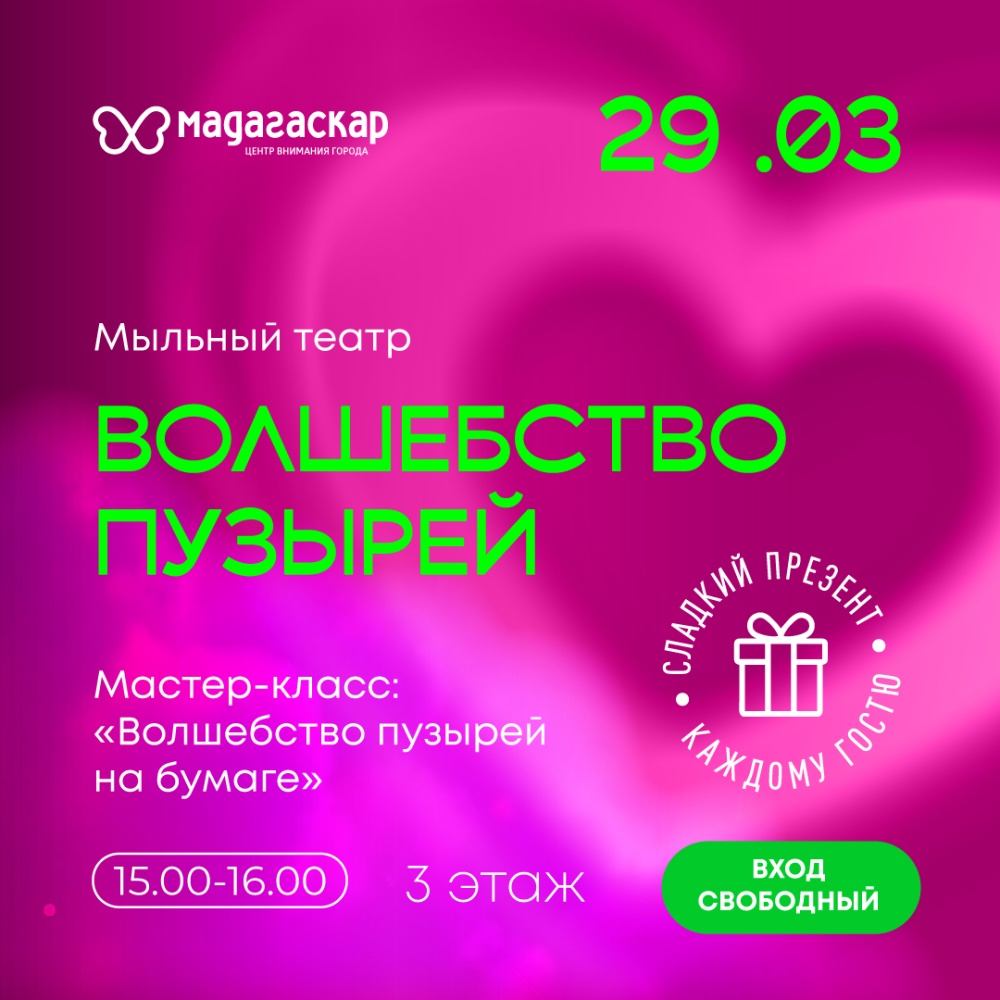Волшебство пузырей - Мадагаскар Чебоксары