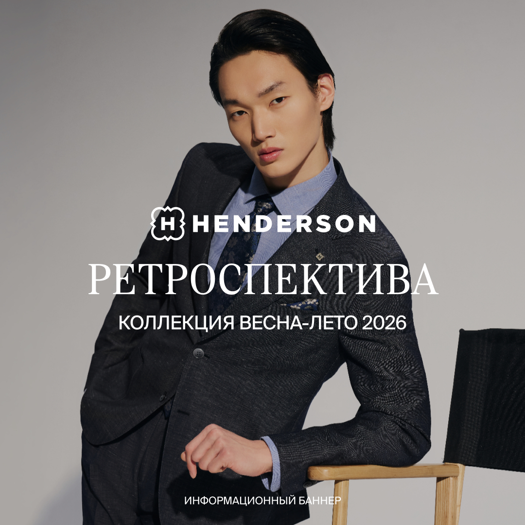 Новая коллекция HENDERSON весна-лето 2026 - Мадагаскар Чебоксары