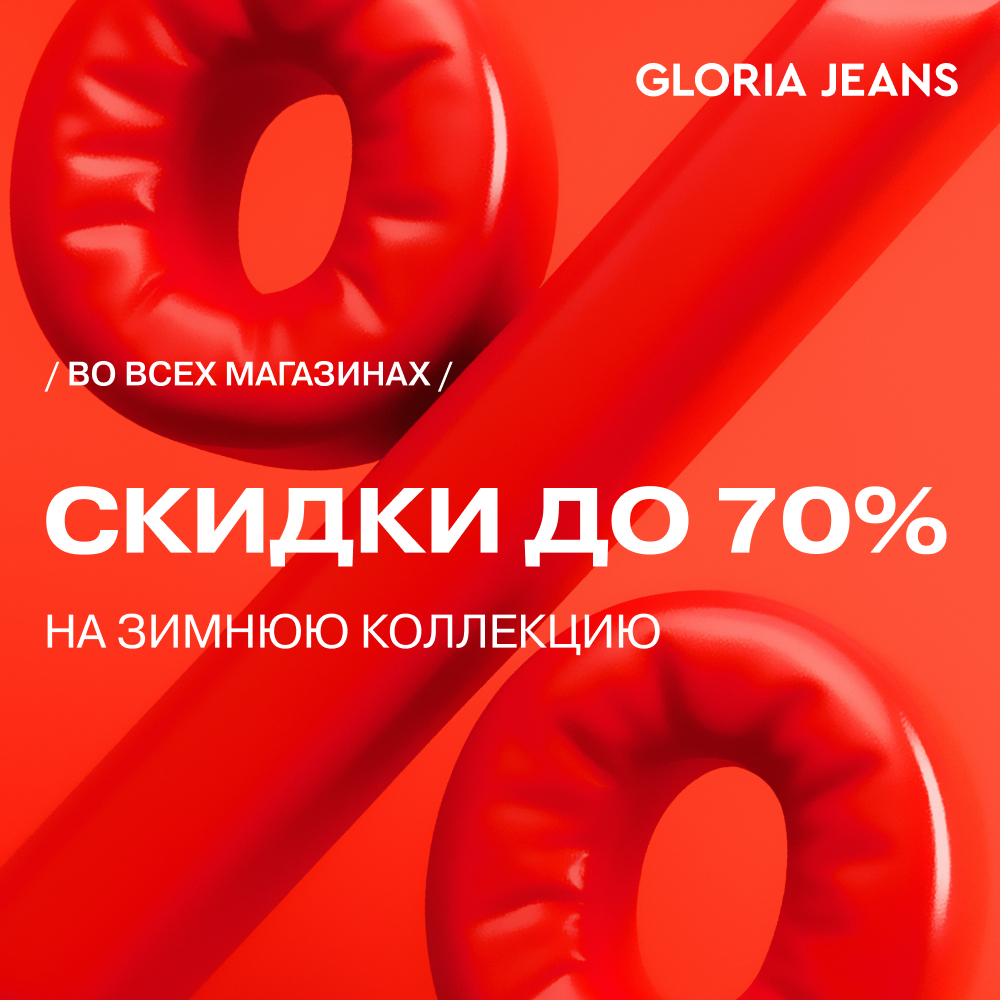 Скидки до 70% на зимнюю коллекцию - Мадагаскар Чебоксары