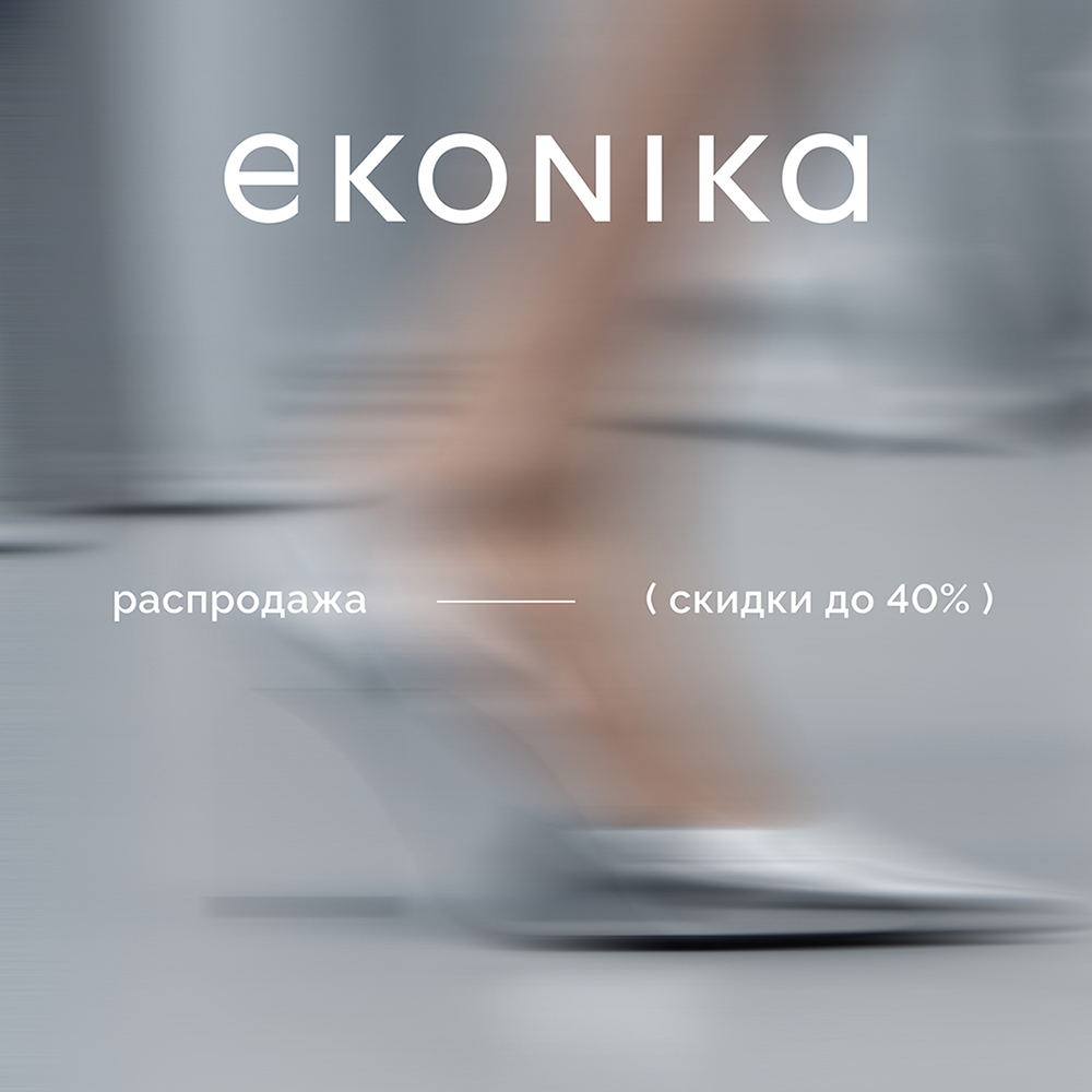 РАСПРОДАЖА EKONIKA — С 18 ДЕКАБРЯ - Мадагаскар Чебоксары