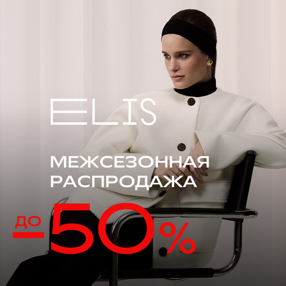 Последние дни SALE в ELIS. - Мадагаскар Чебоксары