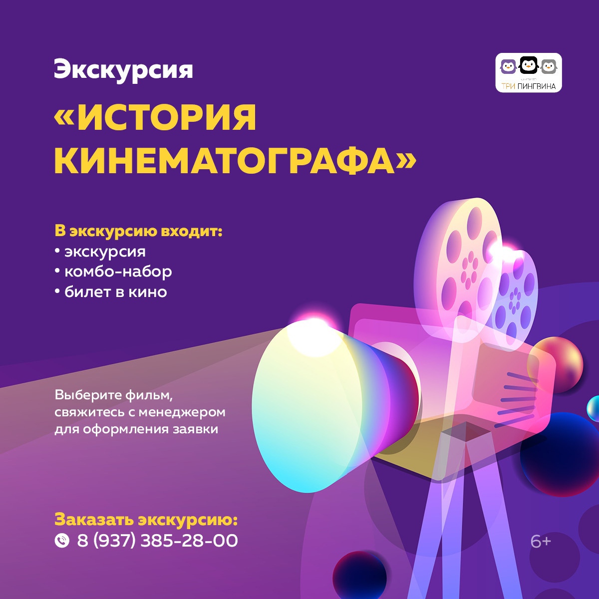 Экскурсия "История кинематографа" - Мадагаскар Чебоксары