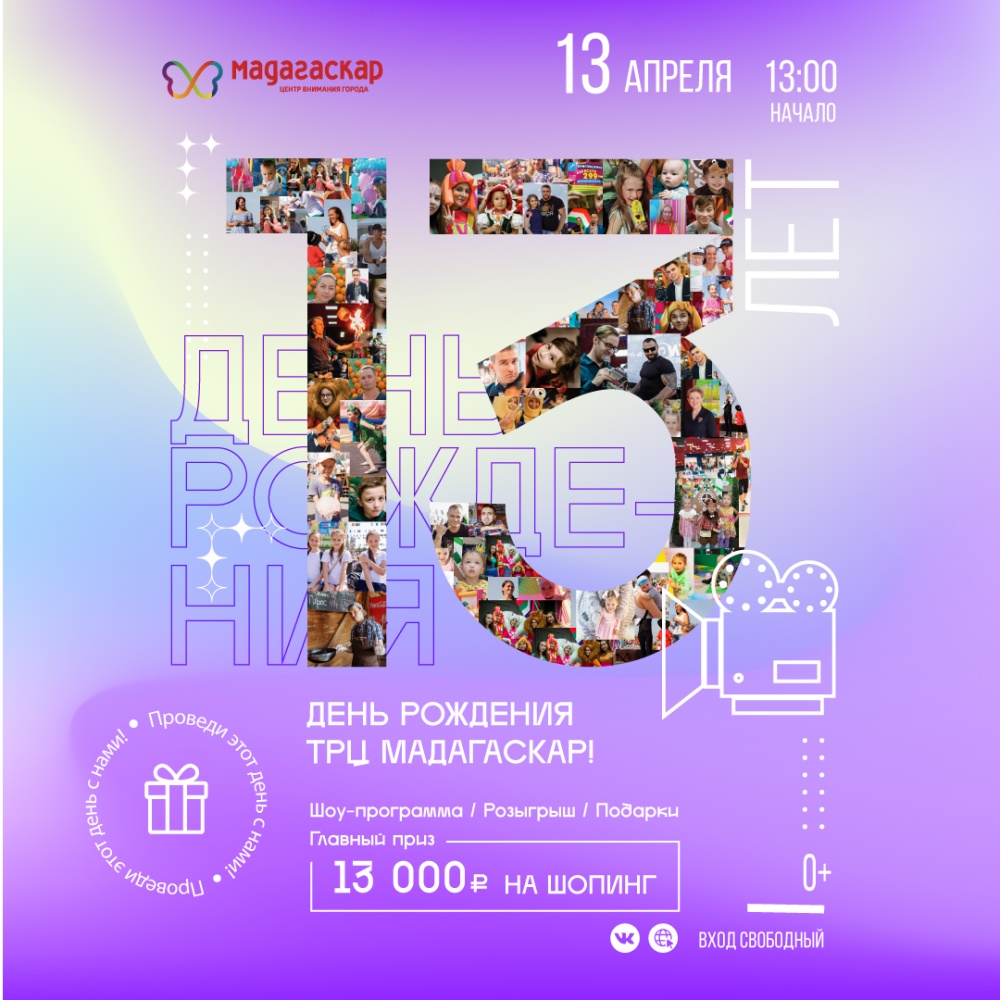 13 лет Мадагаскар - Мадагаскар Чебоксары